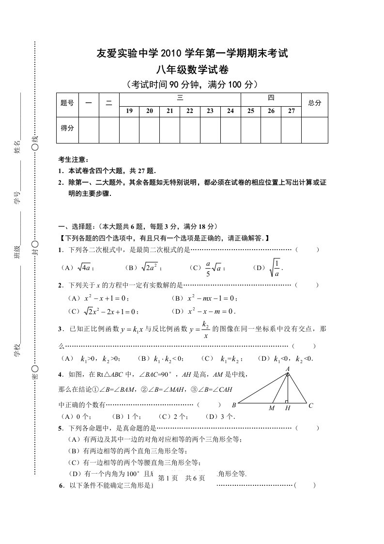 上海教育版初中数学八年级上册期末测试题