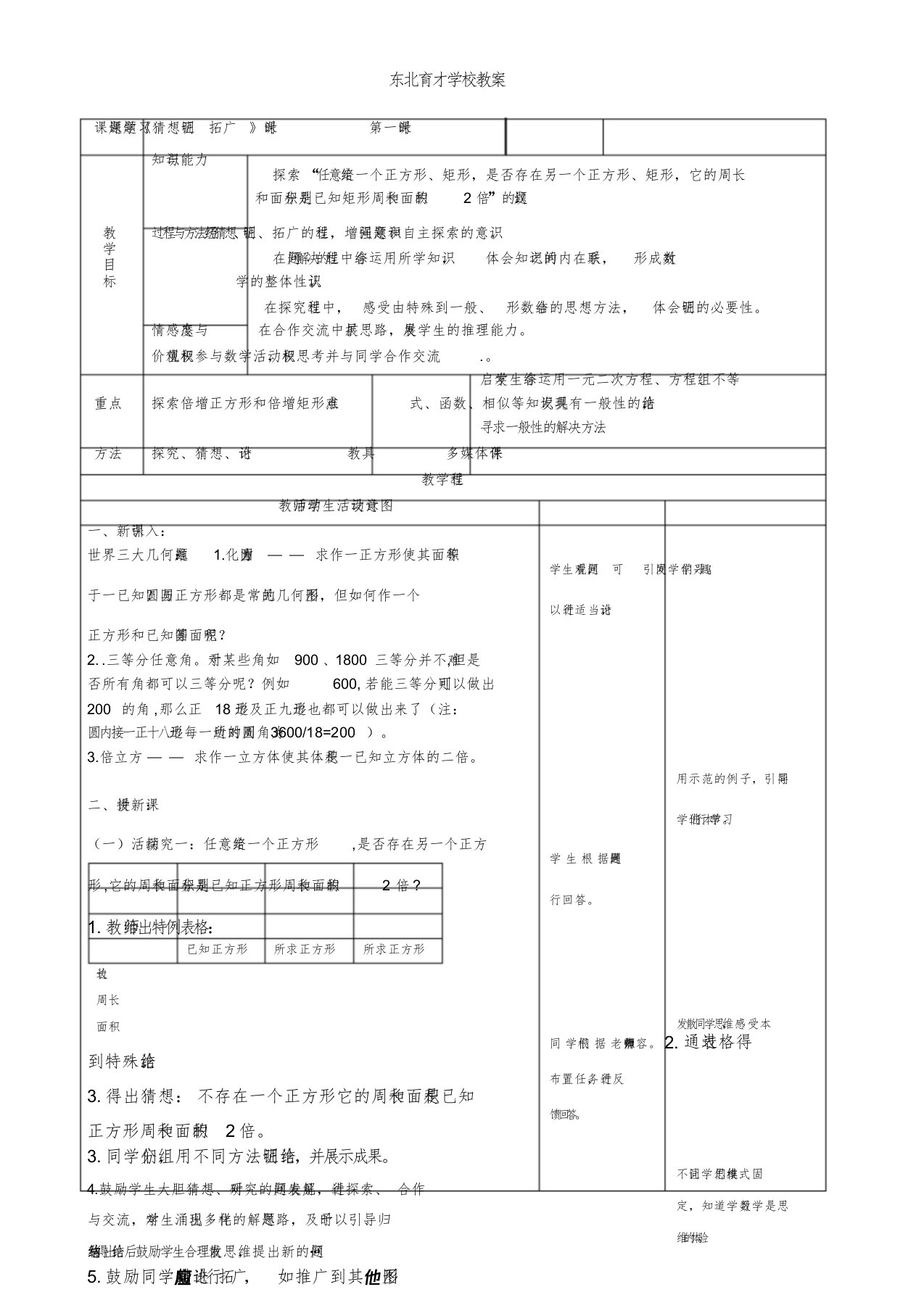 北师大版初中数学九年级上册《综合与实践猜想、证明与拓广》公开课教案