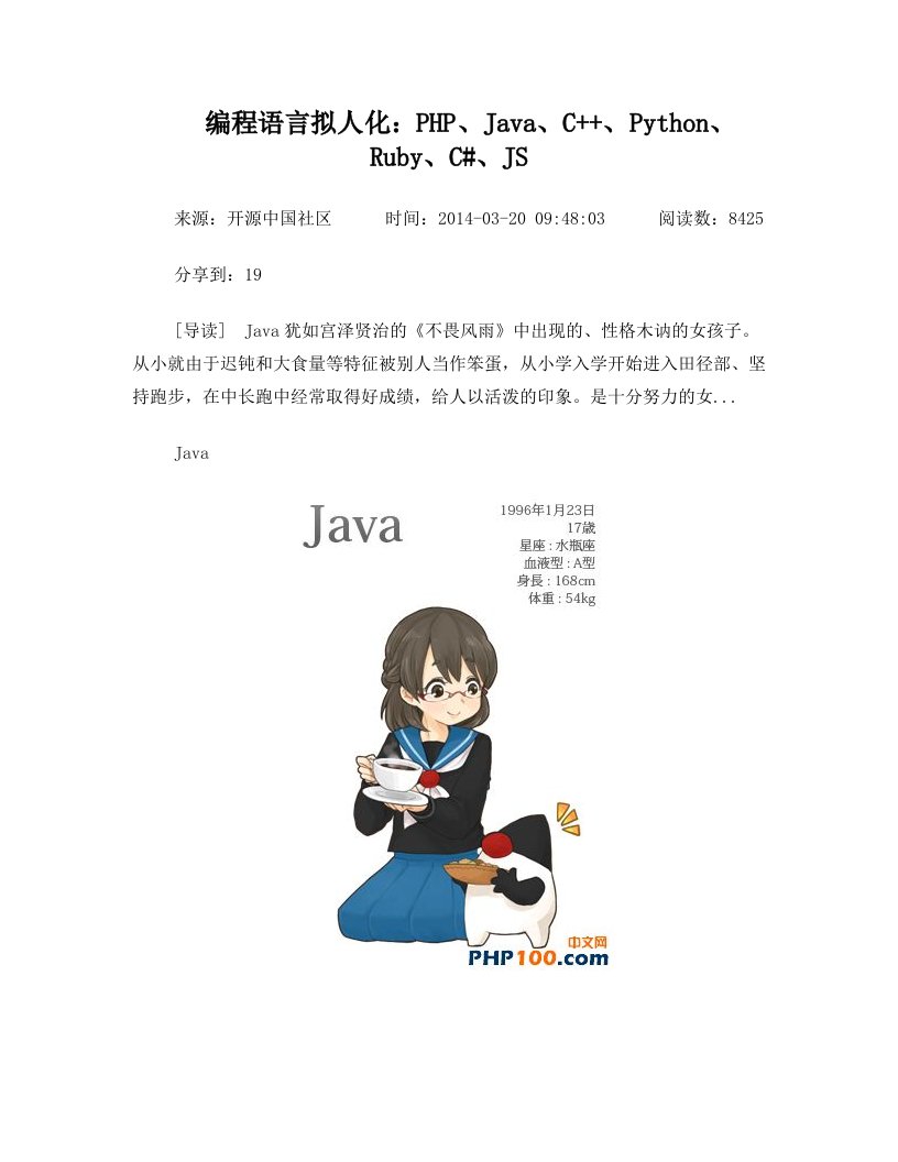 编程语言拟人化：PHP、Java、C++、Python、Ruby、C#、JS