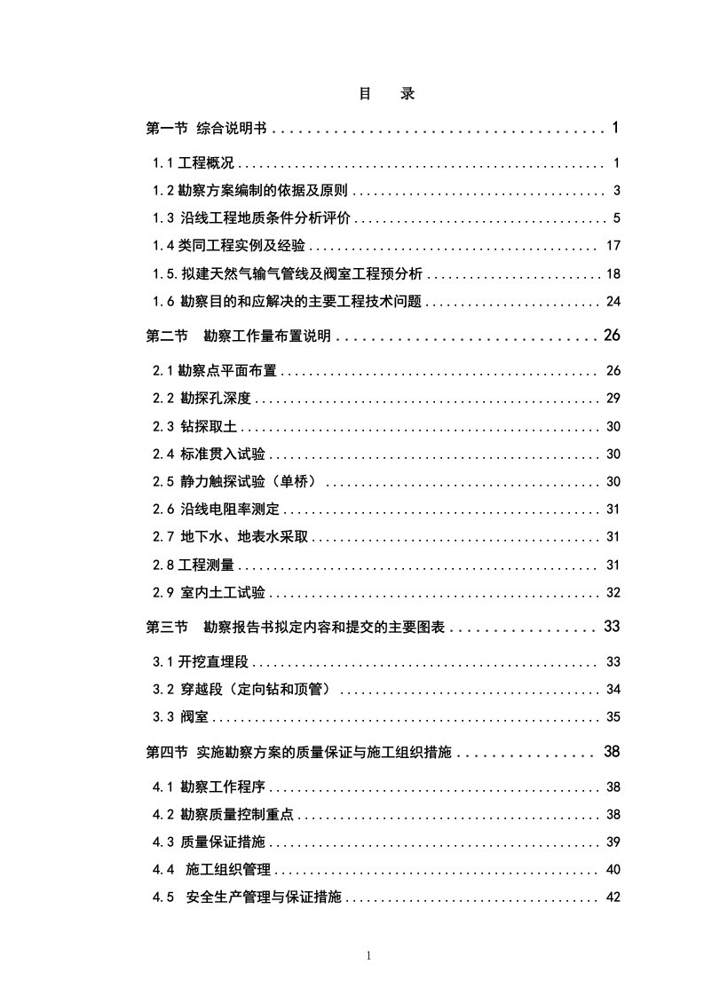 天燃气热电冷三联供改造项目配套天然气管道工程勘察标书施工方案