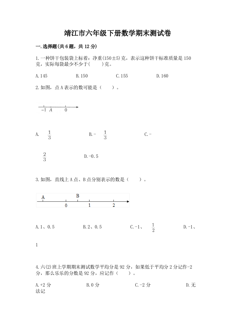 靖江市六年级下册数学期末测试卷及答案（最新）