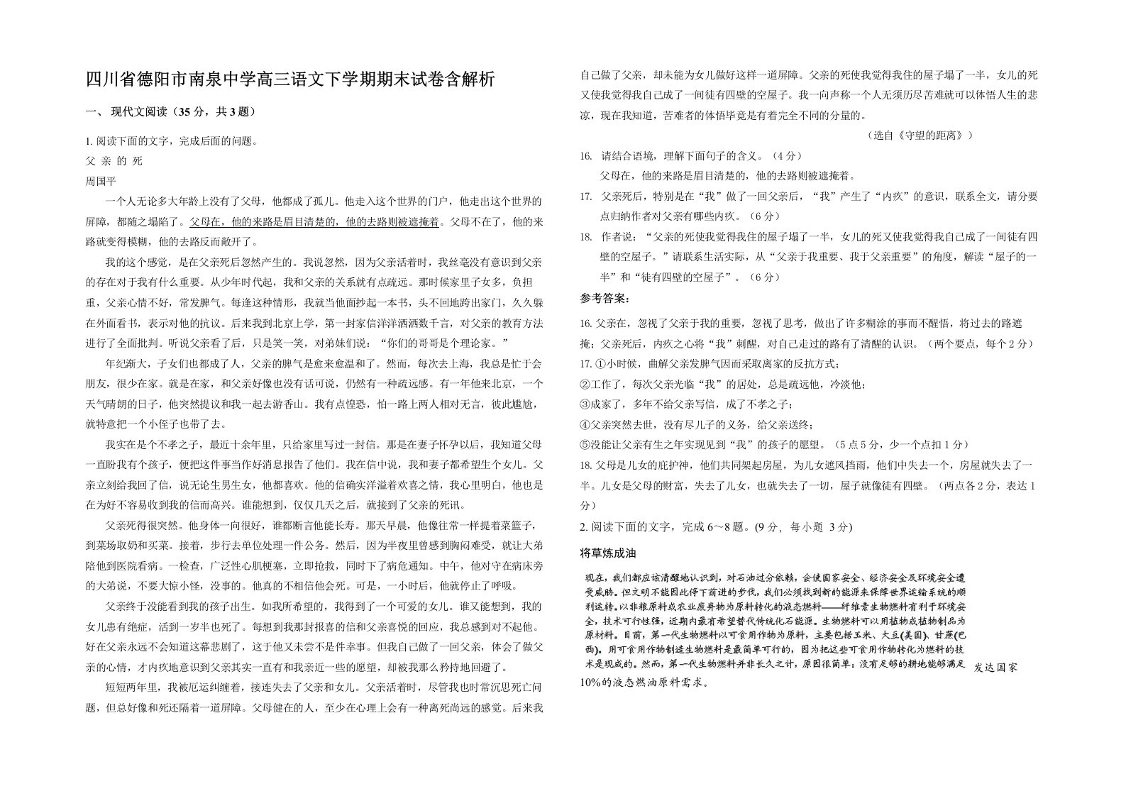 四川省德阳市南泉中学高三语文下学期期末试卷含解析