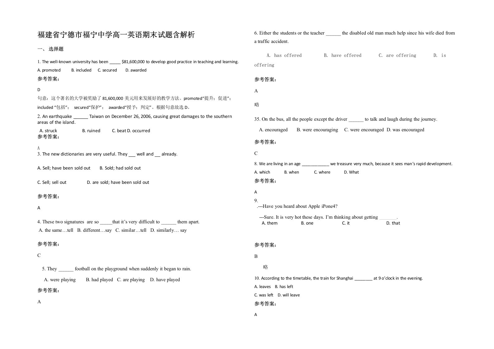 福建省宁德市福宁中学高一英语期末试题含解析