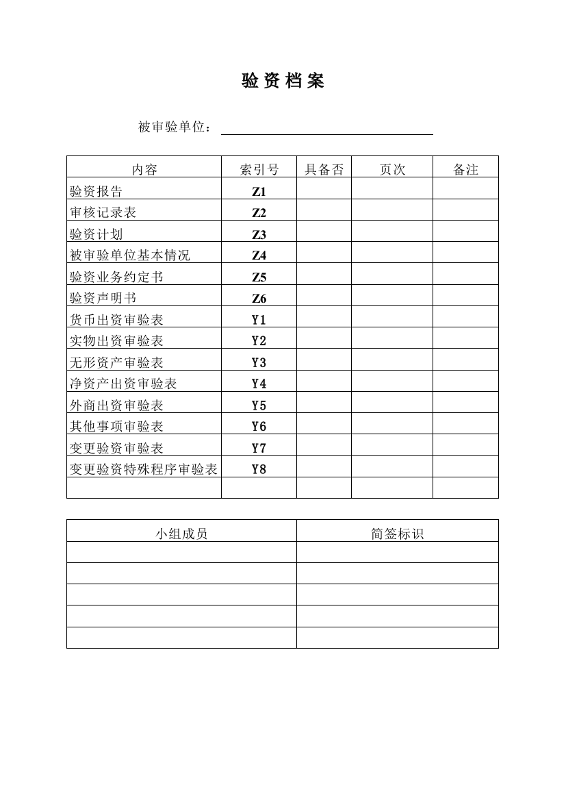 验资程序表2006