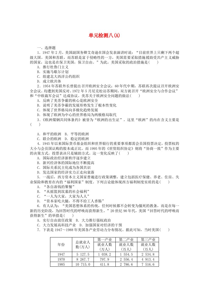 2020_2021学年新教材高中历史第八单元20世纪下半叶世界的新变化A单元检测课时作业含解析新人教版必修中外历史纲要下