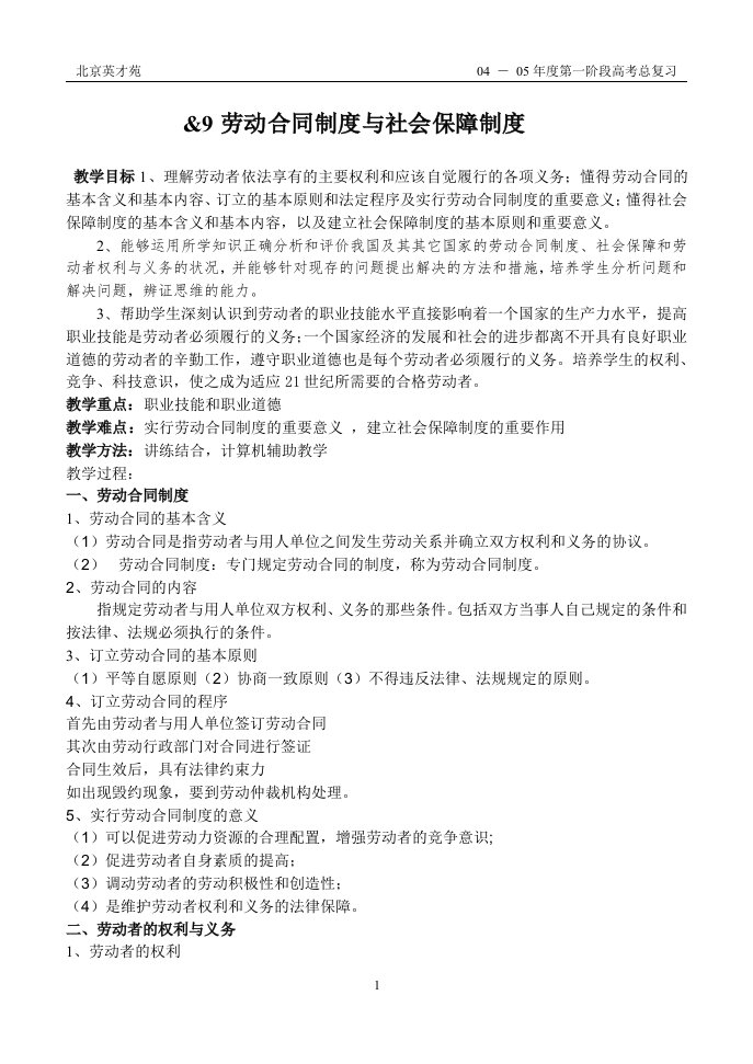 精选劳动合同制度与社会保障制度