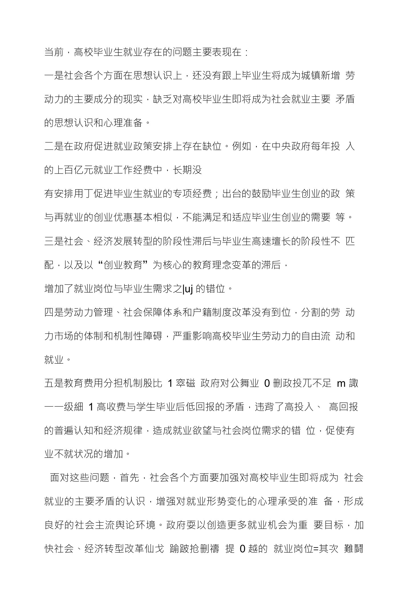 当前经济社会发展需求对大学生发展提出的机遇与挑战