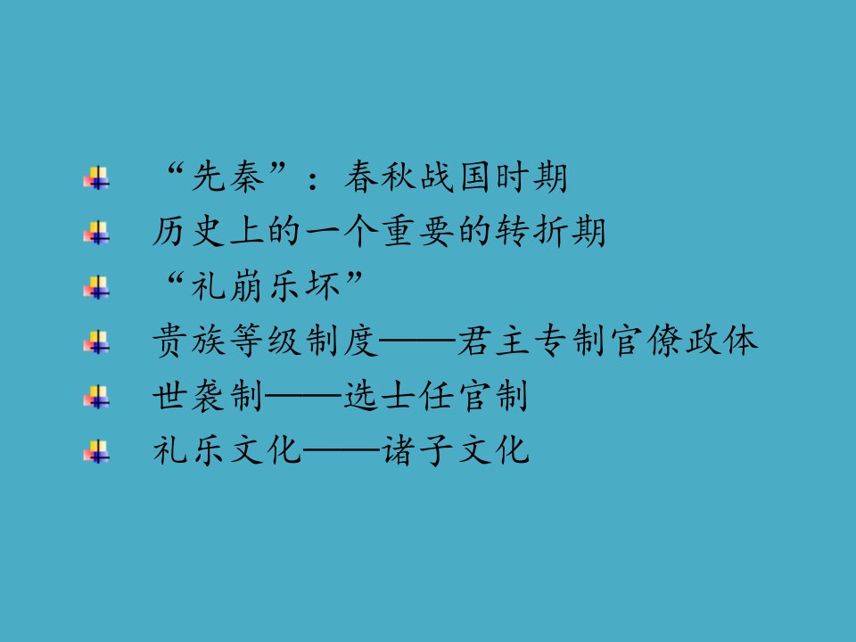 中国文学批评史完整版课件最全电子教案