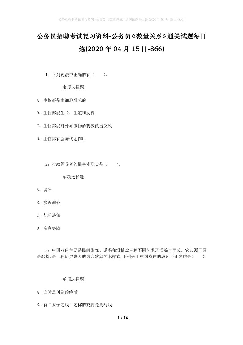 公务员招聘考试复习资料-公务员数量关系通关试题每日练2020年04月15日-866_1