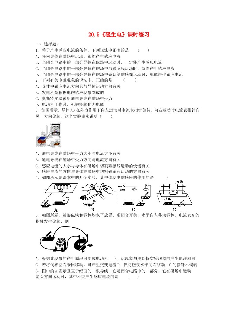 2020_2021学年九年级物理全册第二十章电与磁20.5磁生电课时练习无答案新版新人教版202106152129