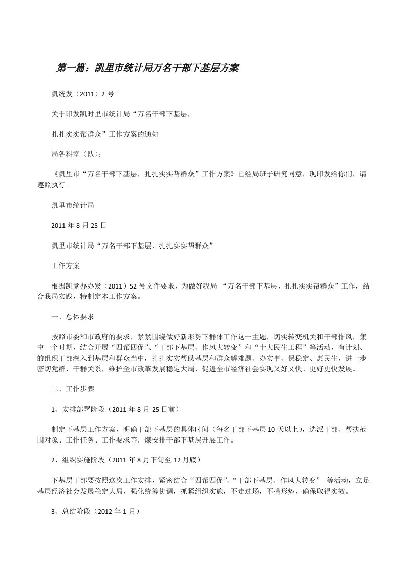 凯里市统计局万名干部下基层方案（大全5篇）[修改版]