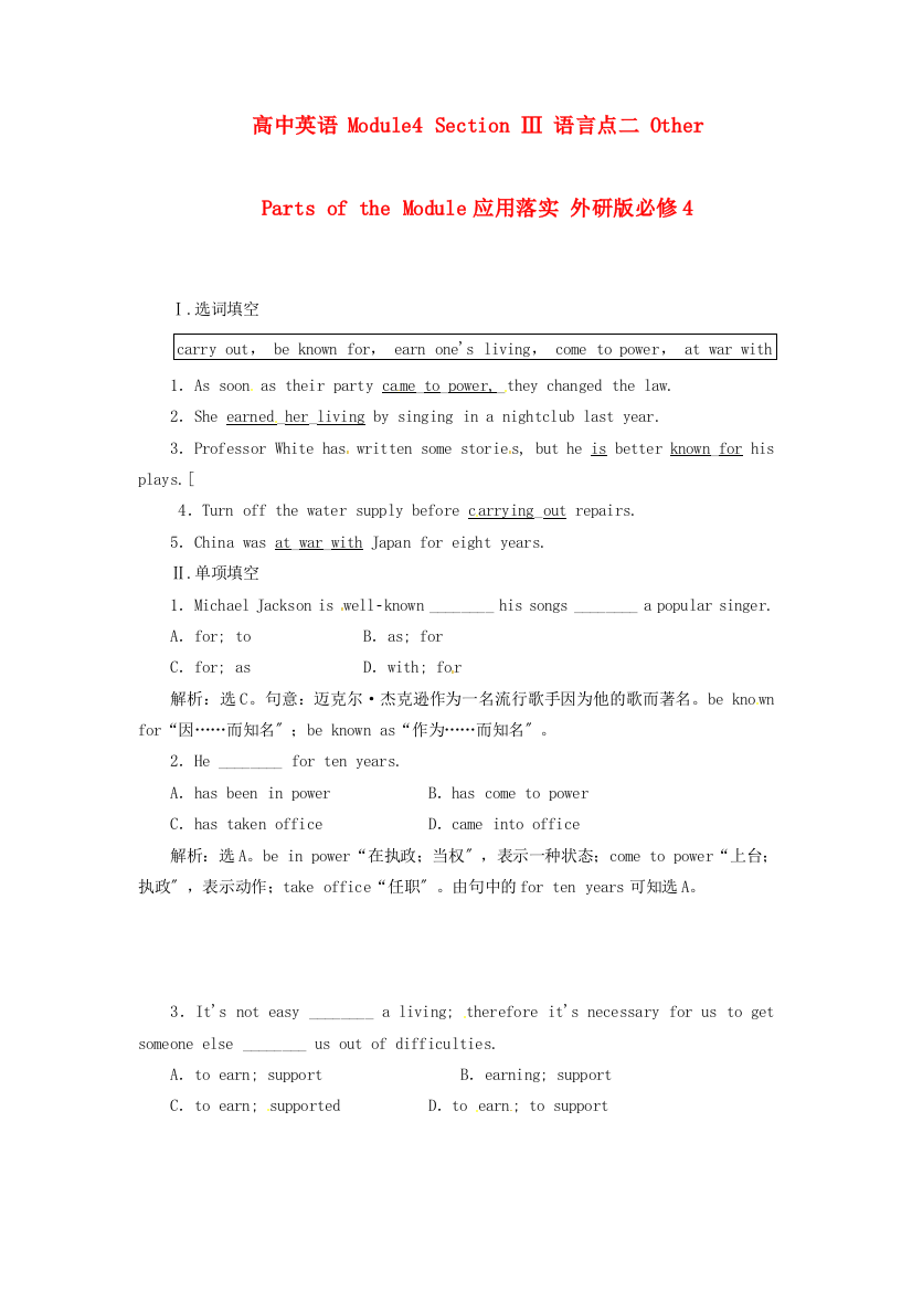 （整理版高中英语）高中英语Module4SectionⅢ语言点二Other