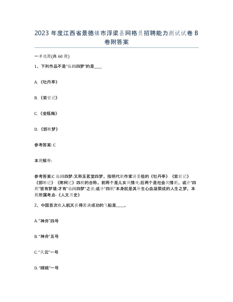 2023年度江西省景德镇市浮梁县网格员招聘能力测试试卷B卷附答案