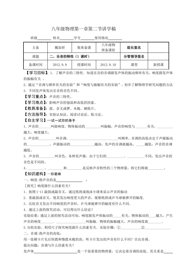 八年级物理第一章第二节讲学稿