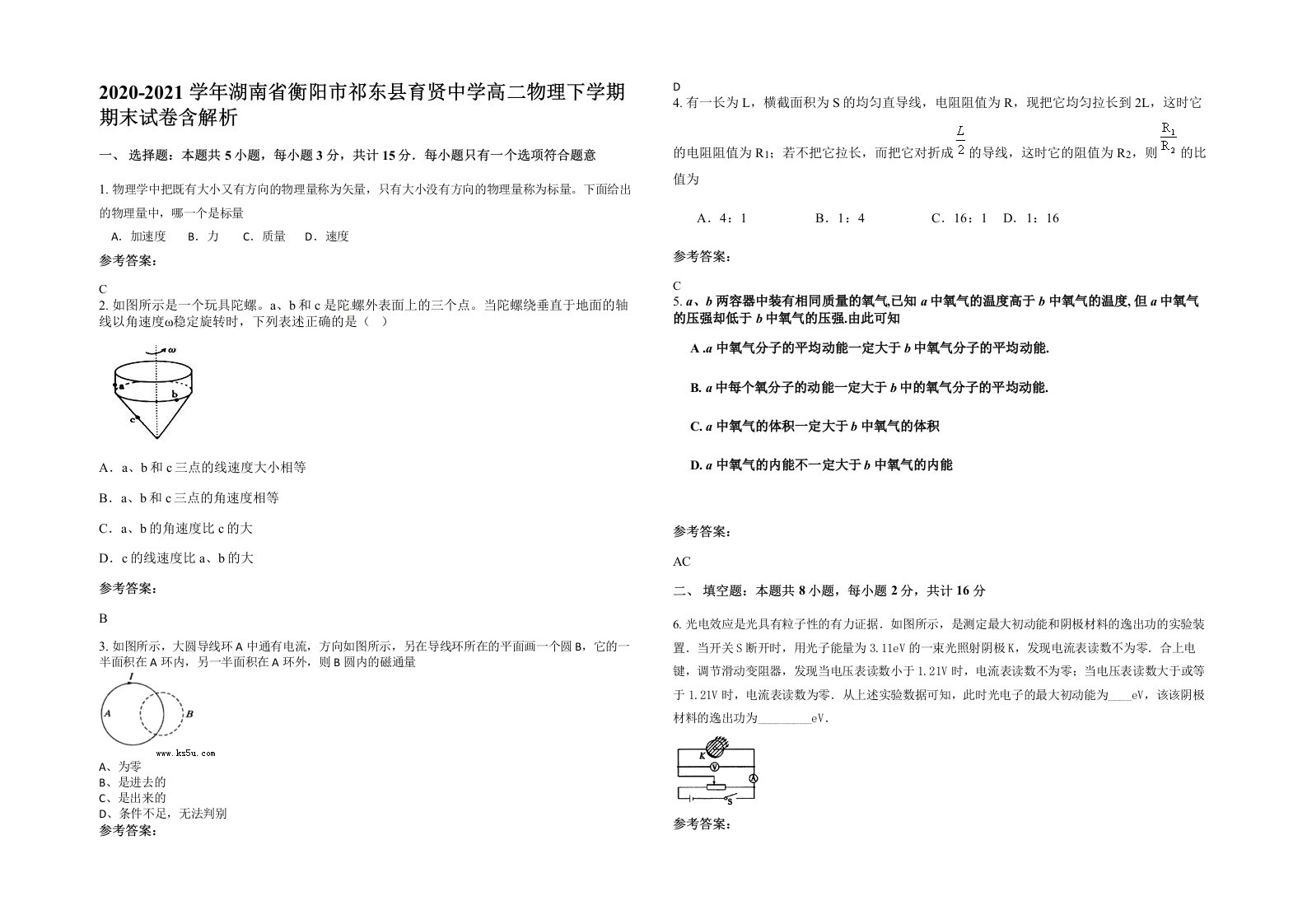 2020-2021学年湖南省衡阳市祁东县育贤中学高二物理下学期期末试卷含解析