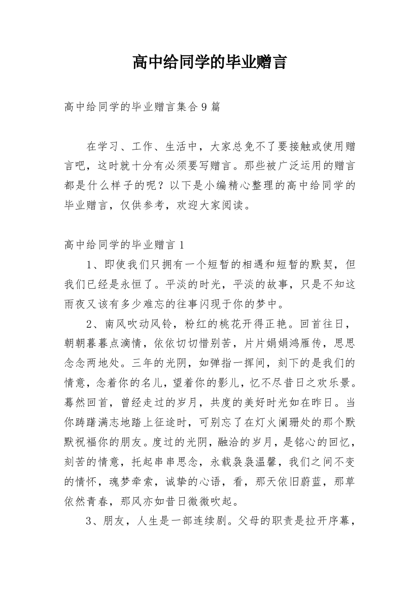 高中给同学的毕业赠言