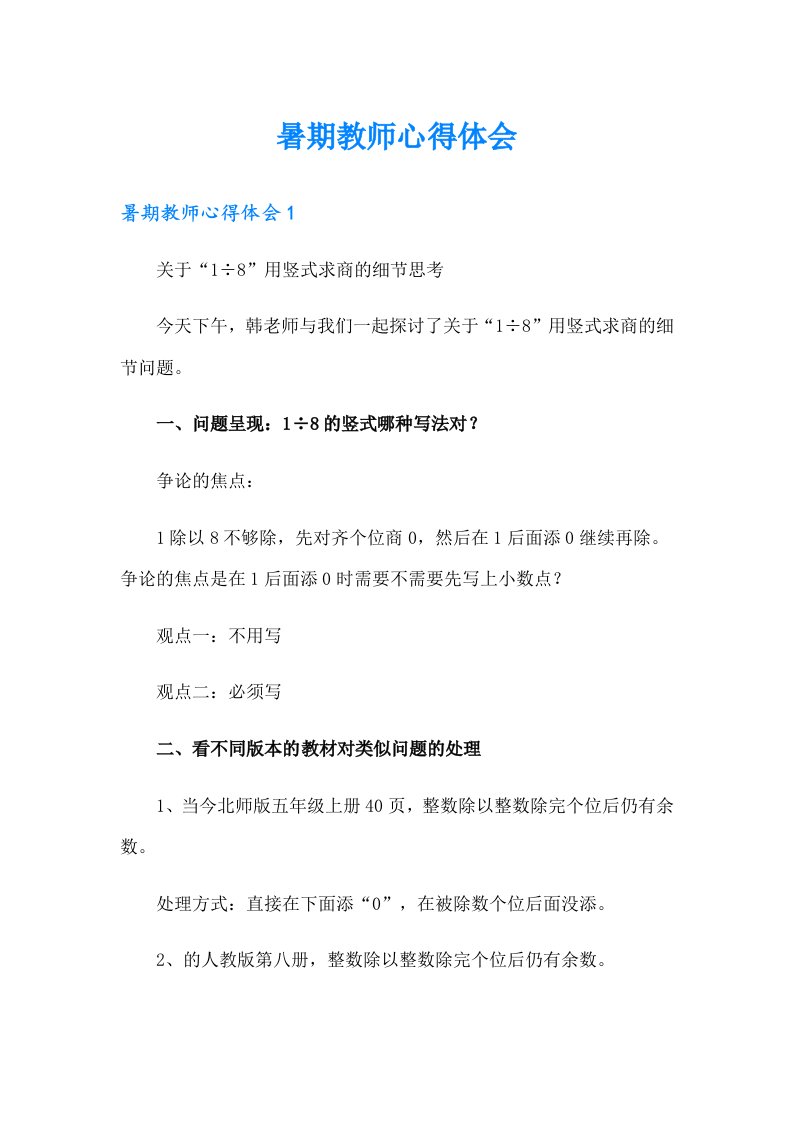 暑期教师心得体会