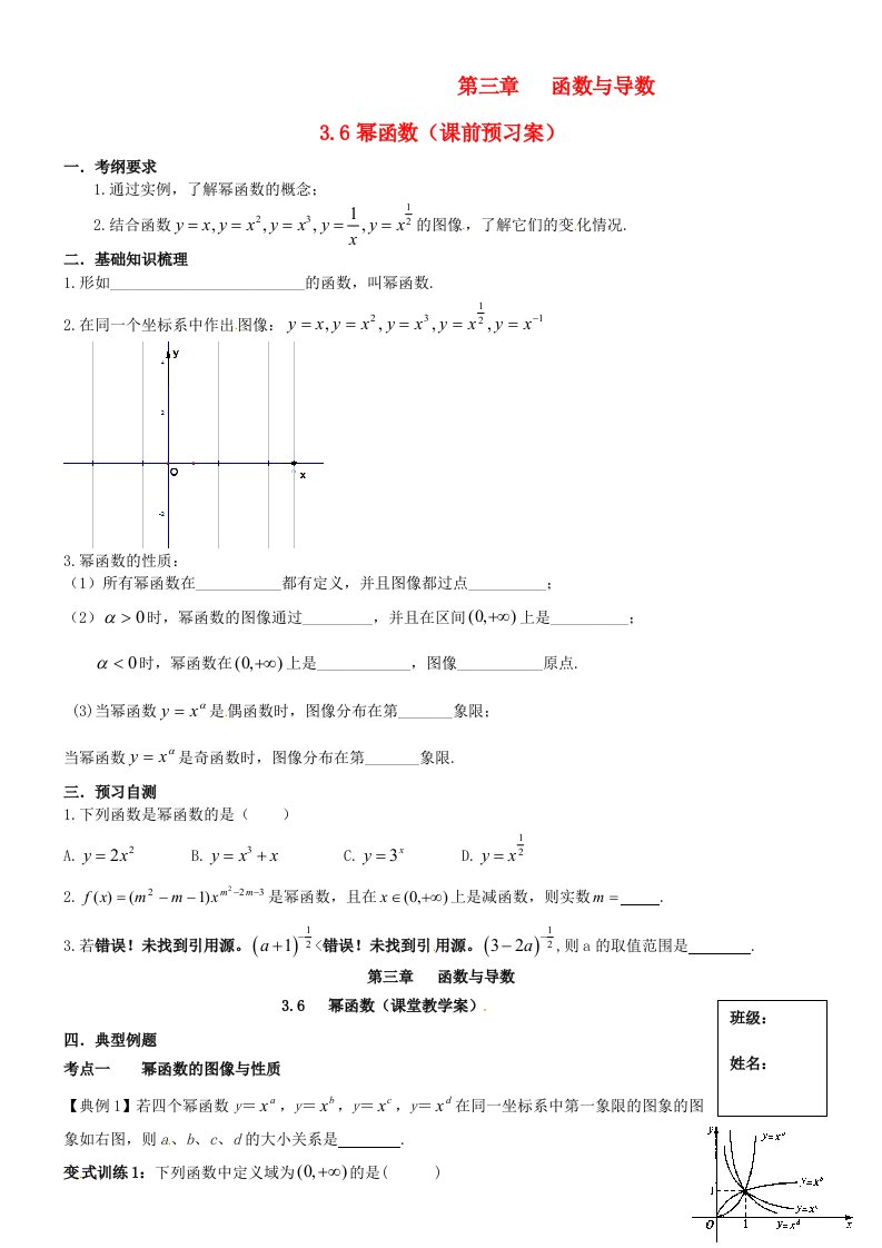 山东省高密市第三中学2020届高三数学一轮复习3.6幂函数学案无答案理通用