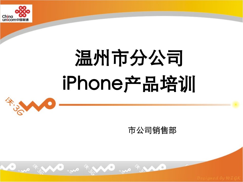 iphone产品培训教材