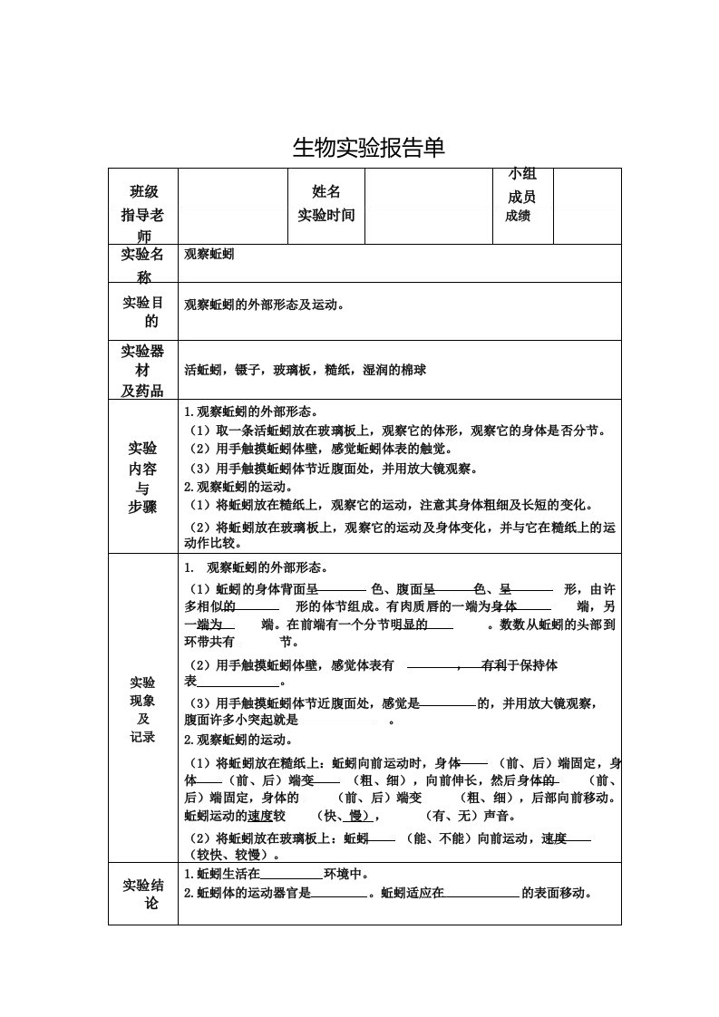 观察蚯蚓实验报告单