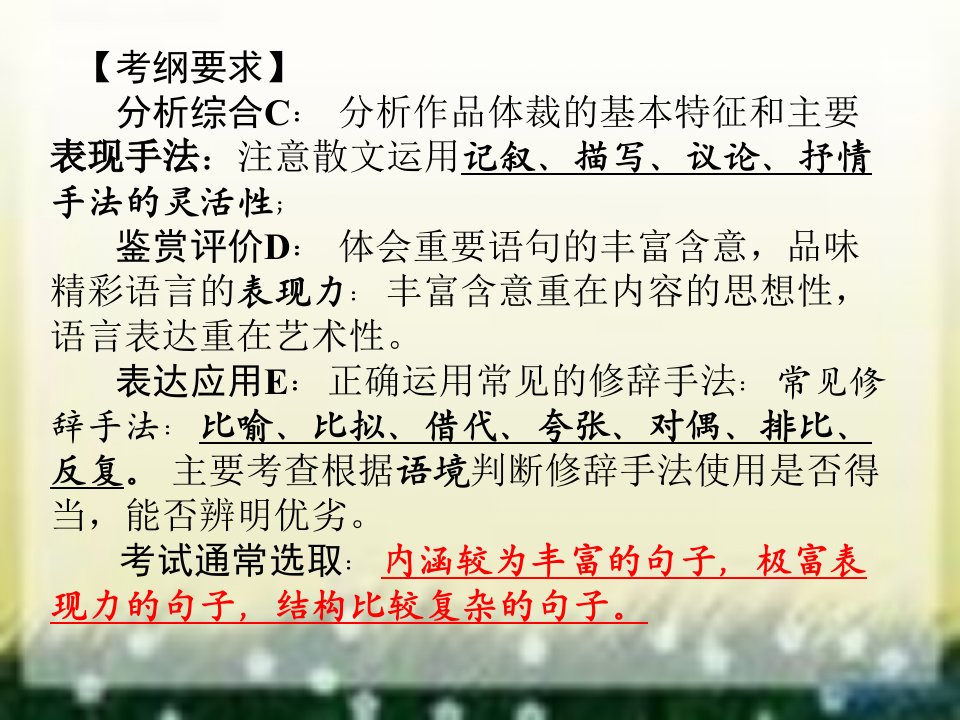 比拟借代夸张对偶排比课件