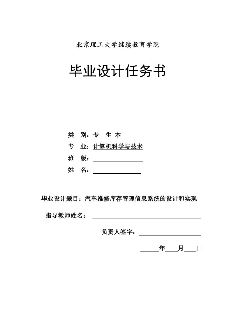 汽车维修库存管理信息系统的设计和实现开题报告