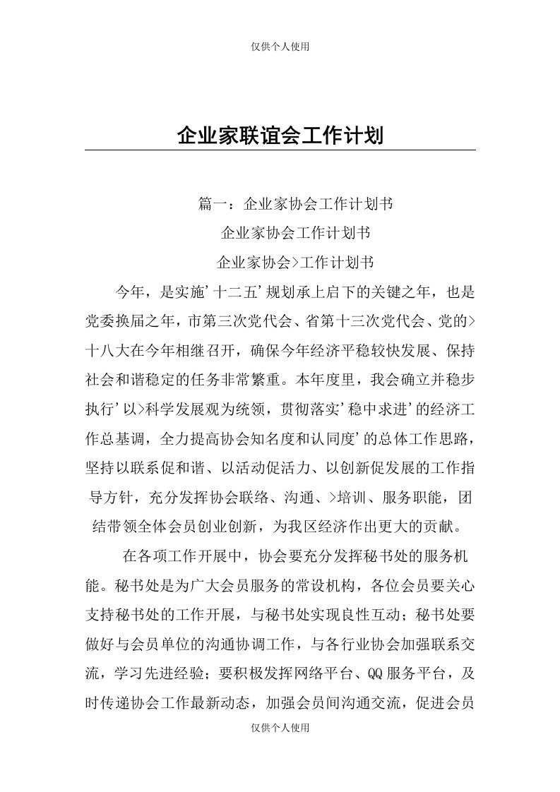 企业家联谊会工作计划