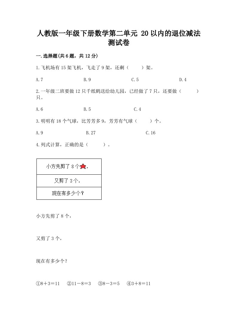 人教版一年级下册数学第二单元