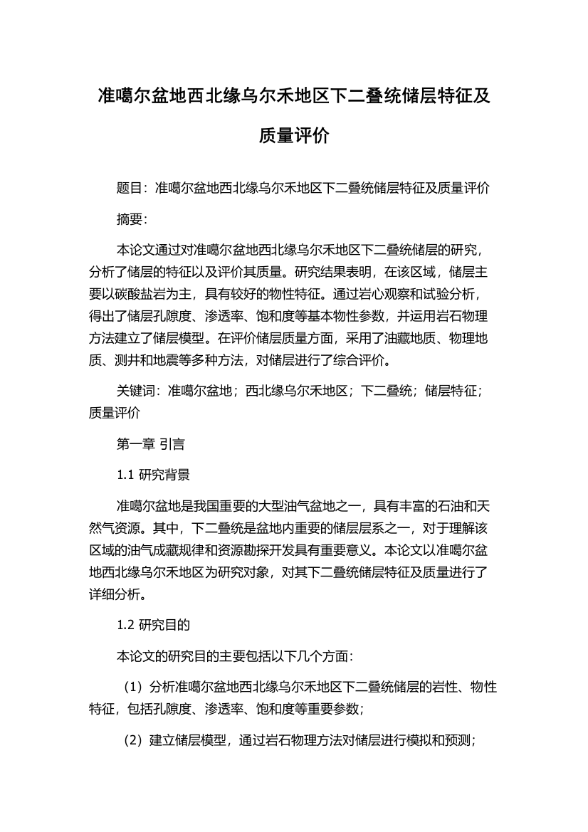 准噶尔盆地西北缘乌尔禾地区下二叠统储层特征及质量评价