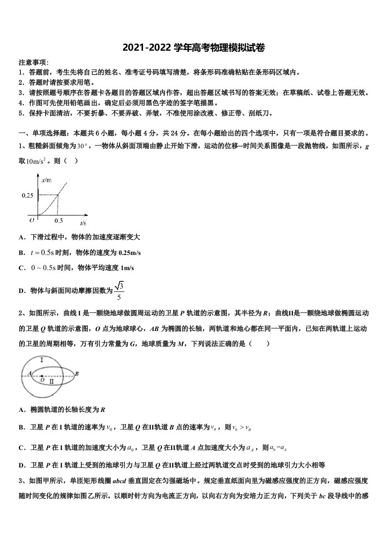 辽宁省朝阳市建平县第二高级中学2022年高三压轴卷物理试卷含解析