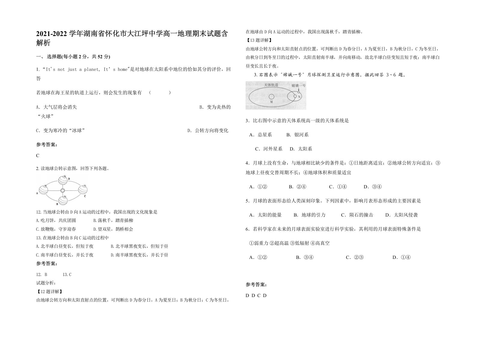 2021-2022学年湖南省怀化市大江坪中学高一地理期末试题含解析