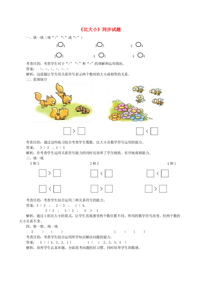 一年级数学上册