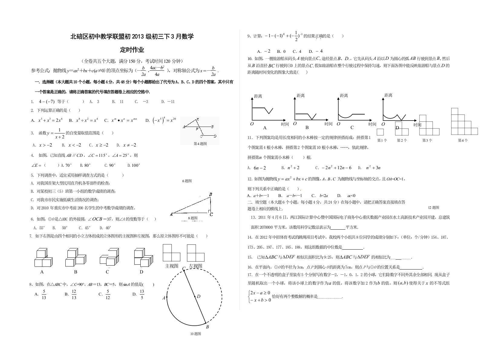 重庆2013年中考数学试题