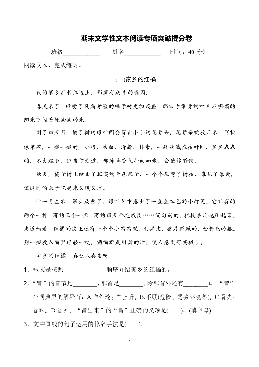 人教部编版三年级语文下册-期末文学性文本阅读专项突破提分卷含答案