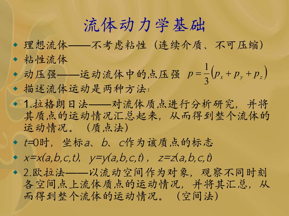 工程流体力学及泵与风机暖通ppt课件