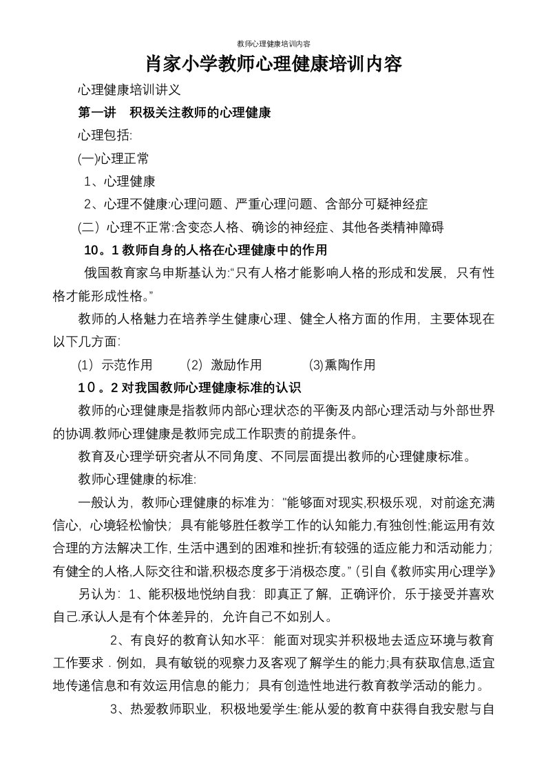 教师心理健康培训内容