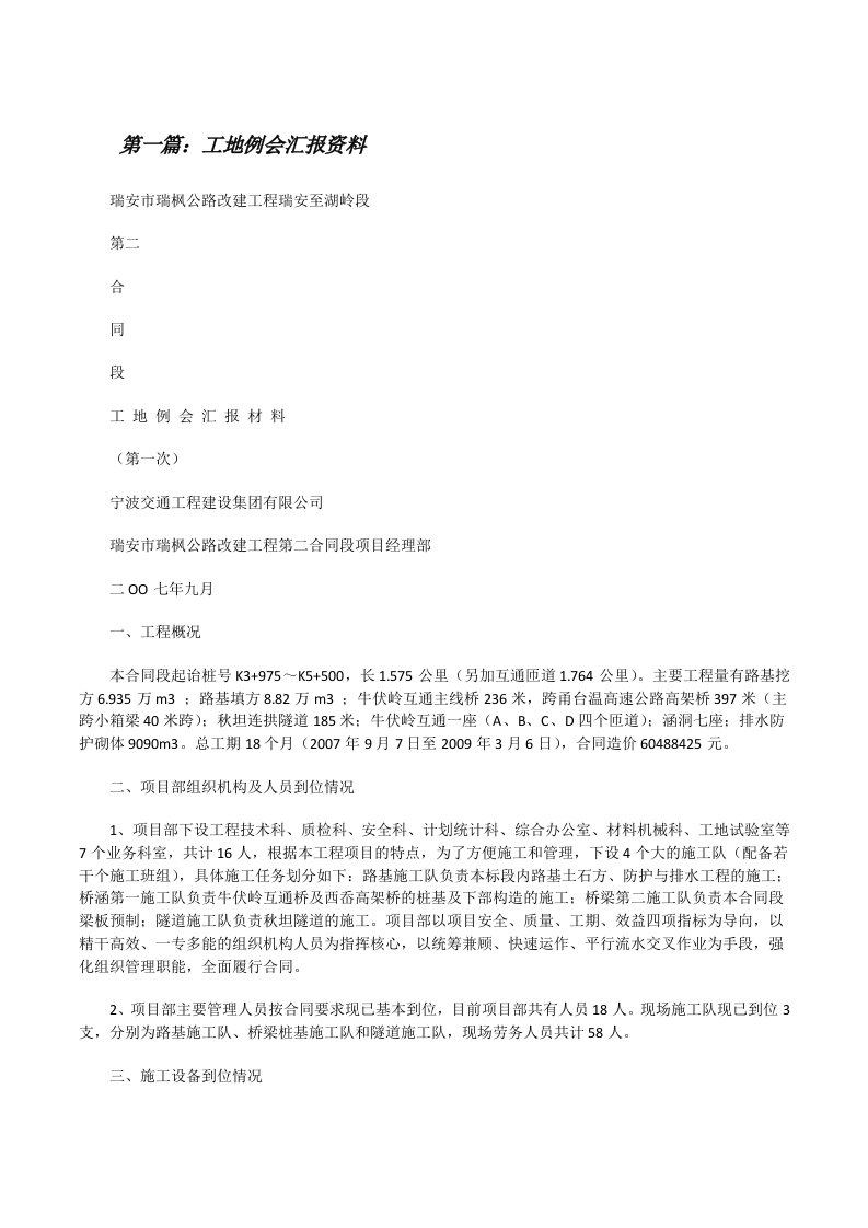 工地例会汇报资料[修改版]