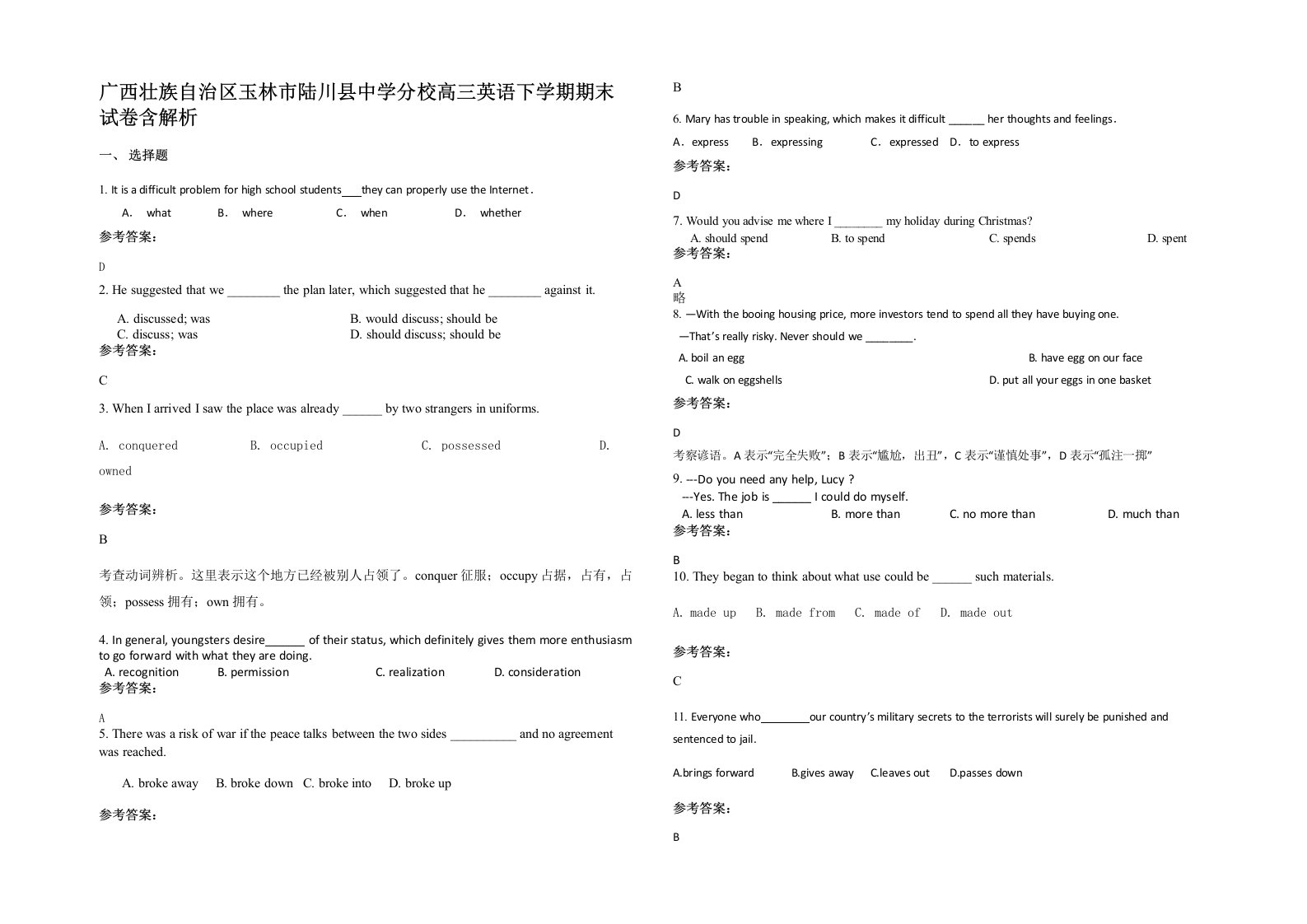 广西壮族自治区玉林市陆川县中学分校高三英语下学期期末试卷含解析