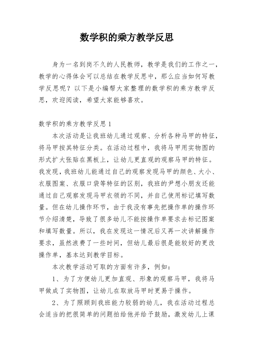 数学积的乘方教学反思_1