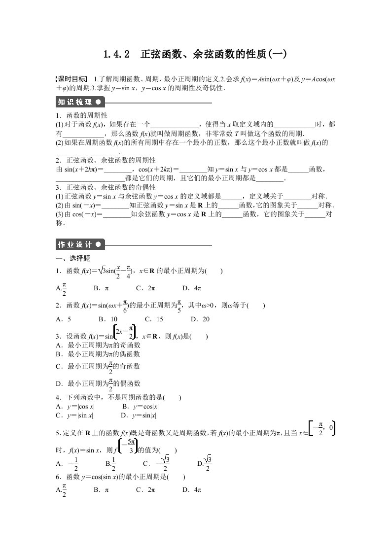 2014-2015学年高中数学（人教A版，必修四）