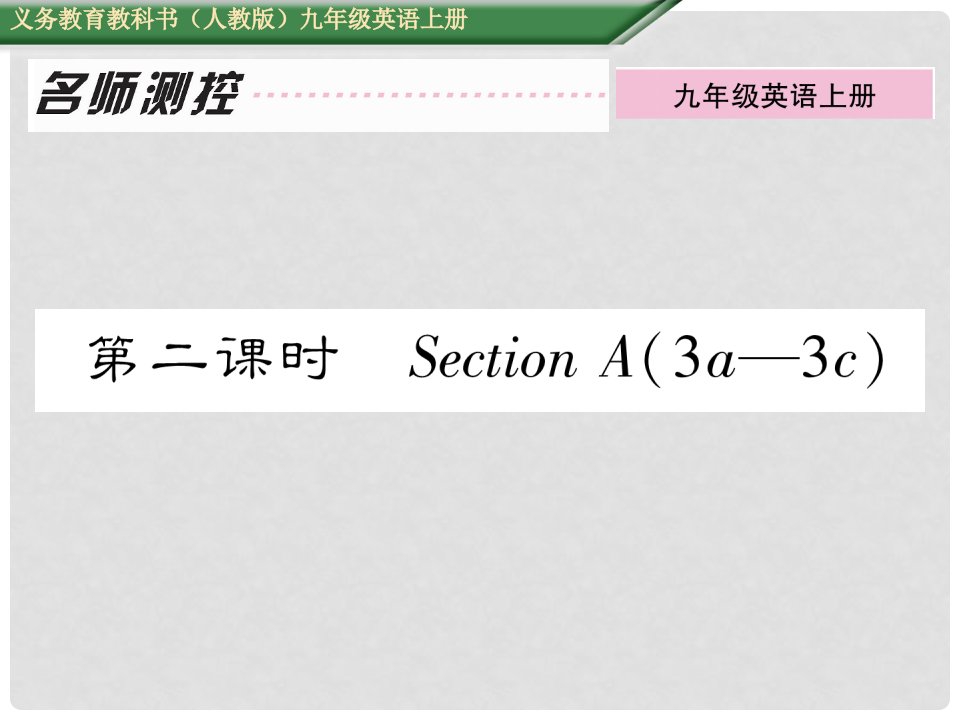 九年级英语全册