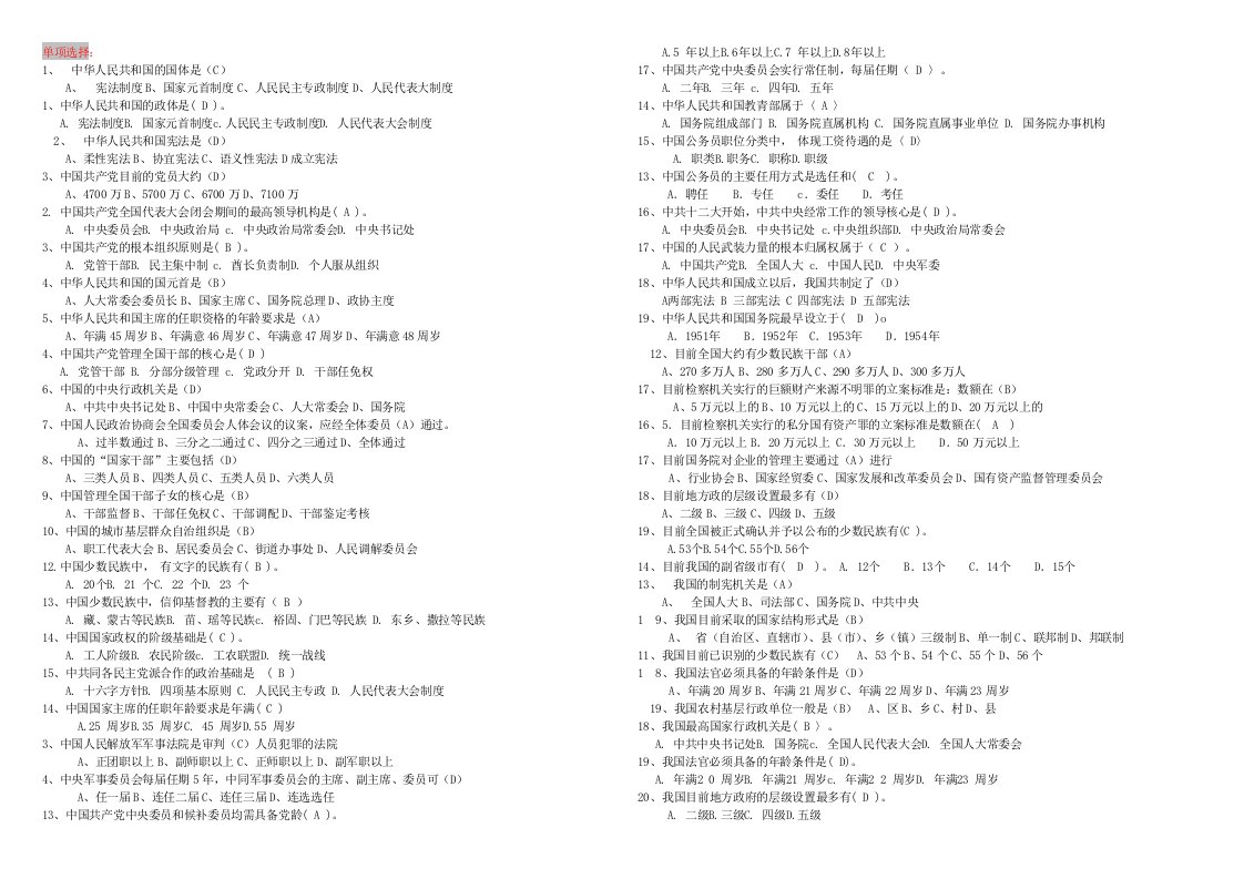 2024年电大当代中国政治制度小抄doc