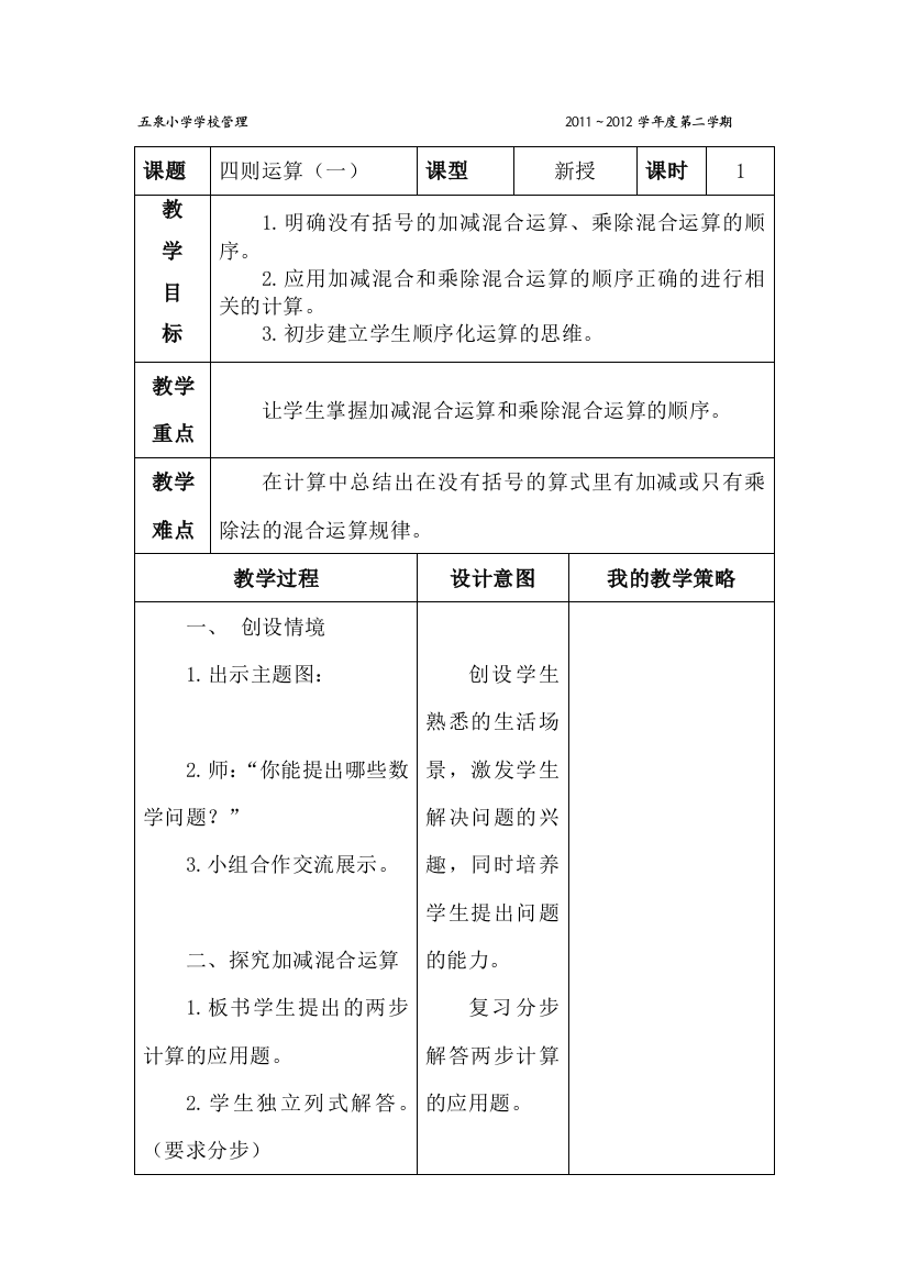 四下第一单元