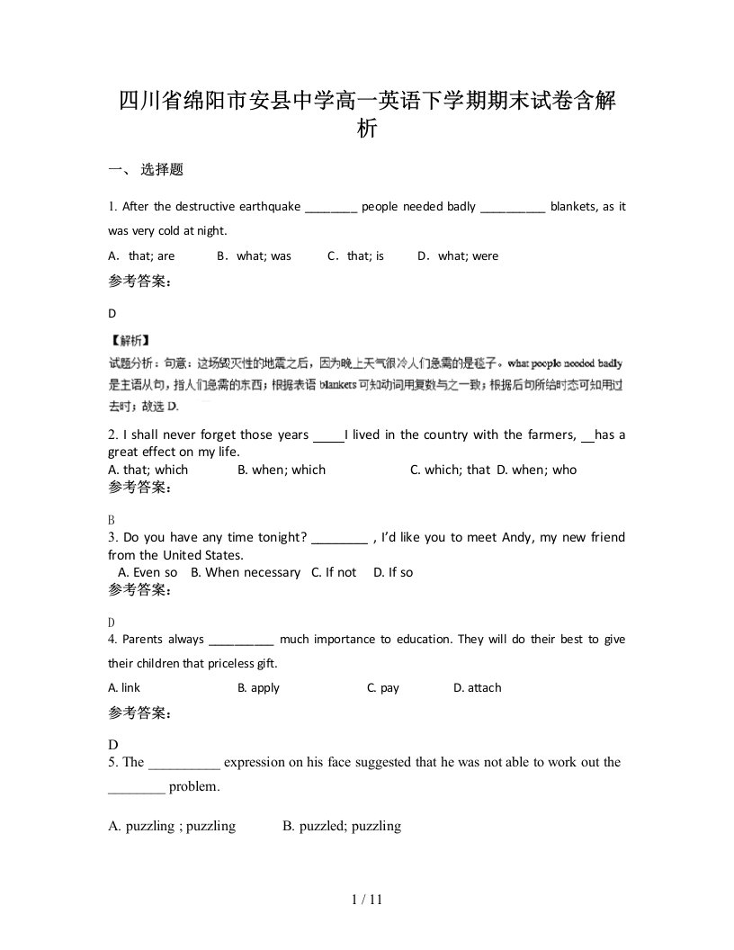 四川省绵阳市安县中学高一英语下学期期末试卷含解析