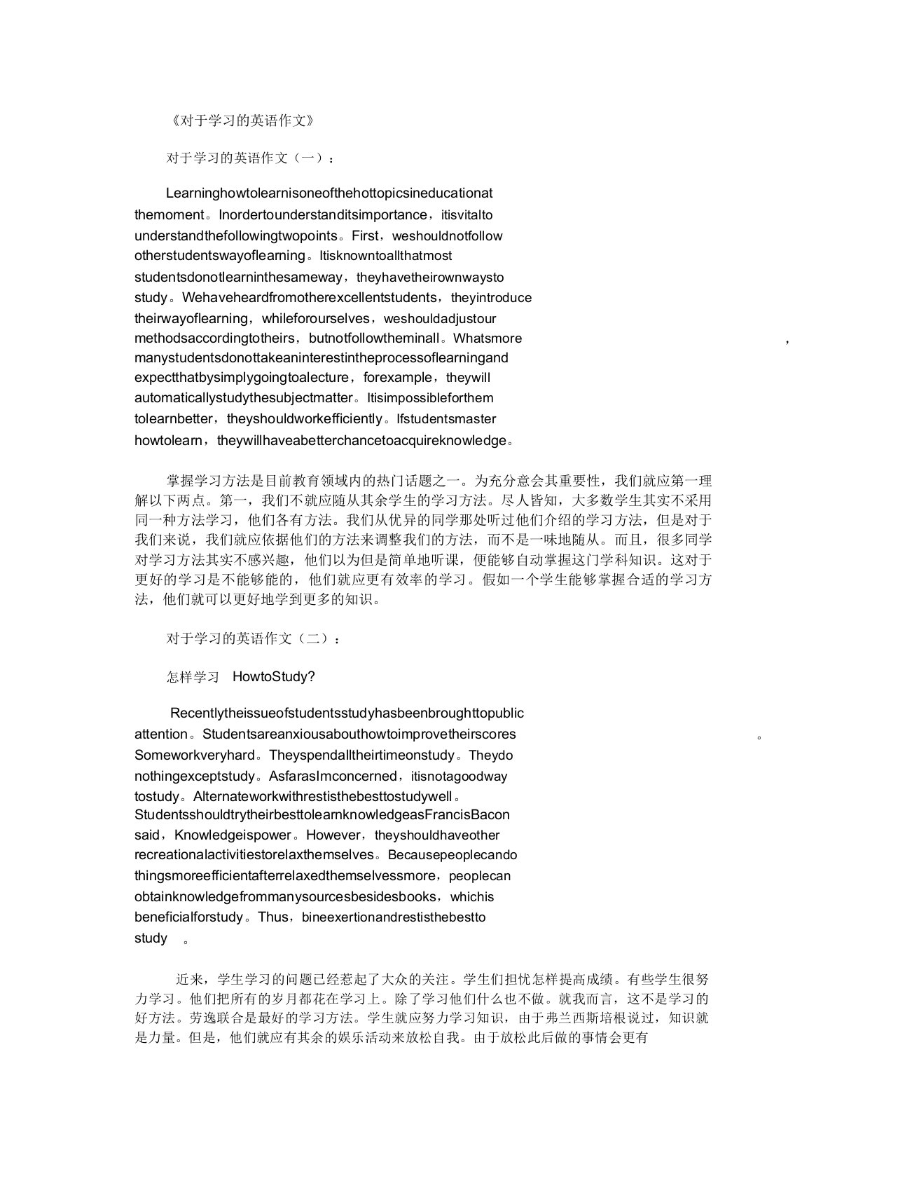 关于学习英语作文8篇