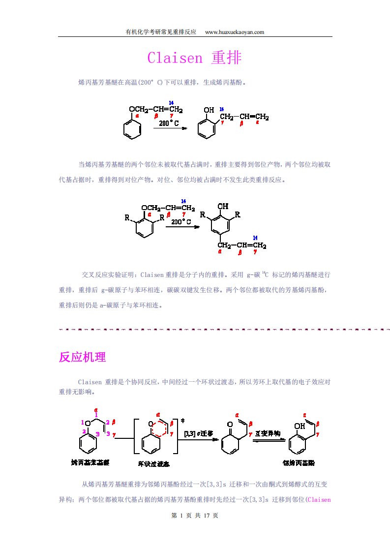 good有机化学考研常见重排反应