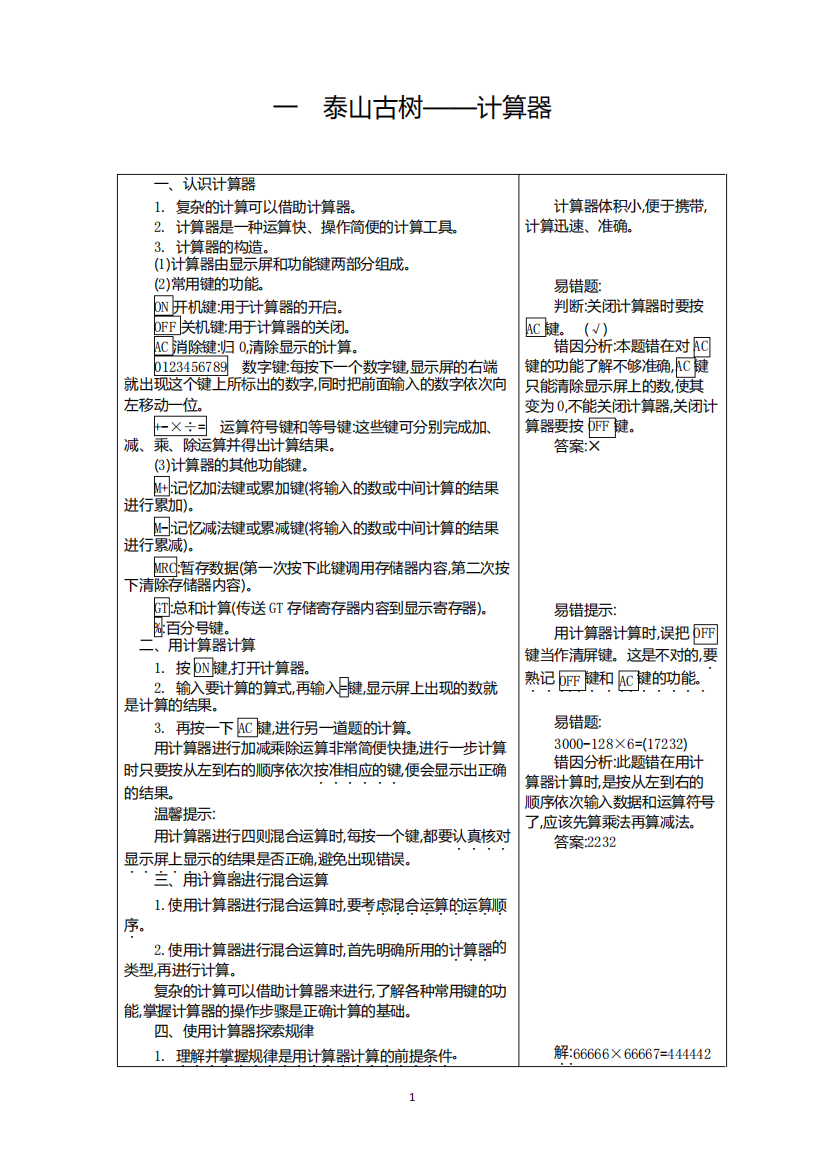 青岛版四年级数学下册第一单元