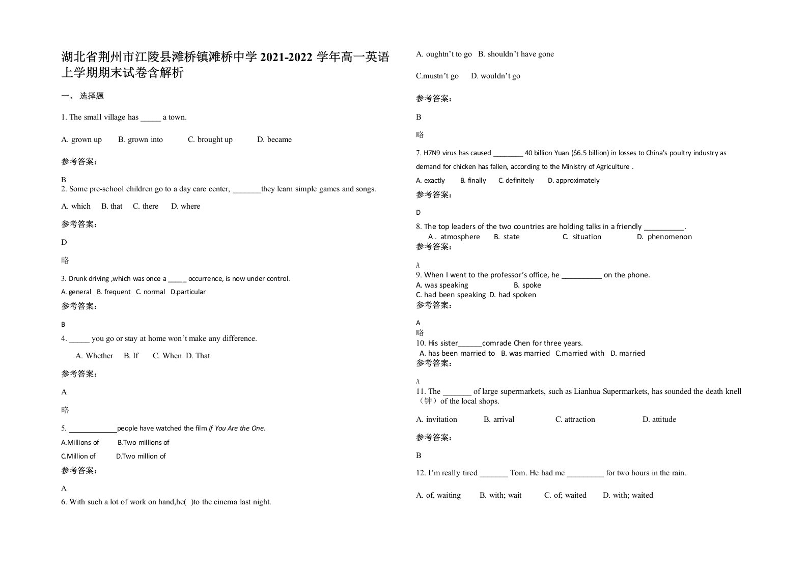 湖北省荆州市江陵县滩桥镇滩桥中学2021-2022学年高一英语上学期期末试卷含解析