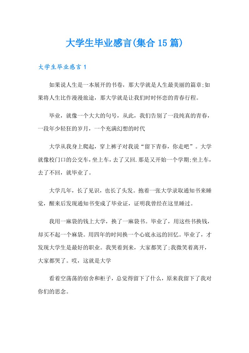 大学生毕业感言(集合15篇)