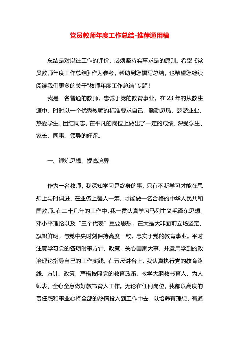 党员教师年度工作总结